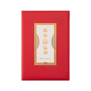 中式荣誉证书珠光特种纸加厚奖状证书 荣誉证件书企业事业单位发奖学校奖状加厚款可打印内芯外壳定制