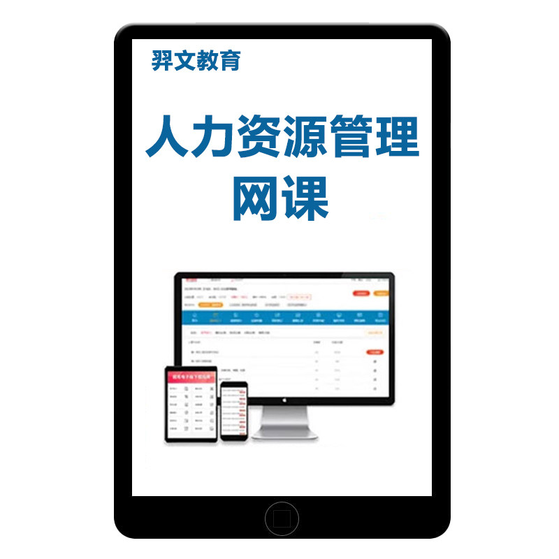 2026企业人力资源管理师二级三级四级考试网课中级初级一级精讲视频课程教材历年真题库电子讲义习题资料刷题模拟基础理论知识课件