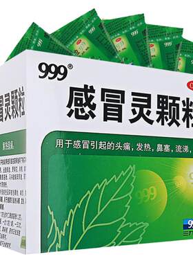 【999】感冒灵颗粒0.2g*10g*9袋/盒发热鼻塞头痛感冒咽痛