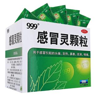 999感冒灵颗粒9袋 三九感冒灵冲剂39感冒灵鼻塞发热咽喉痛YP