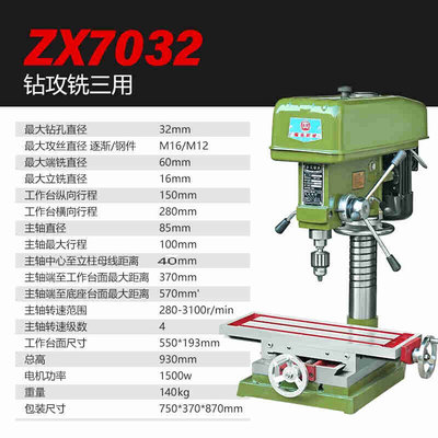 zx701c6工业台式钻铣床钻床台式钻床多功能可调速小型钻铣重型Z41