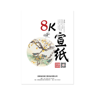 生宣纸国画专用8k书画宣纸4K半生半熟书法专用纸8开4开宣纸练习纸画画专用国画初学者套装学生用国画纸