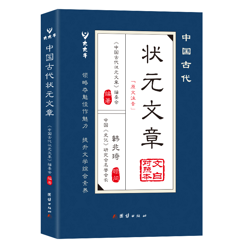 【抖音同款】中国古代状元文章