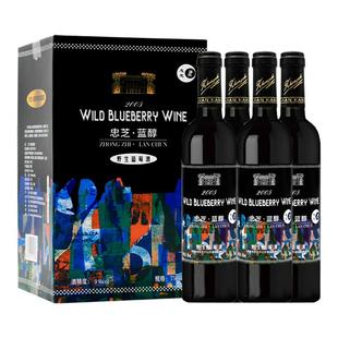 临期 忠芝蓝醇野生蓝莓酒 9度甜型果酒 微醺酒女士晚安酒东北特产