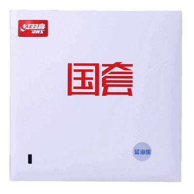 红双喜国套狂飚3乒乓球胶皮