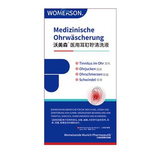沃美森医用耳耵聍清洗液20ml