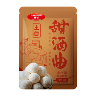 百钻甜酒曲土曲5粒家用植物米酒曲传统老式做甜米酒酿醪糟糯米酒