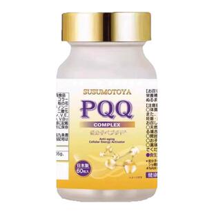 SUSUMOTOYA日本进口高纯度PQQ时光瓶细胞线粒体能量亚精胺焕童颜