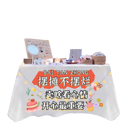 支持定制防水防油免洗摆摊桌布