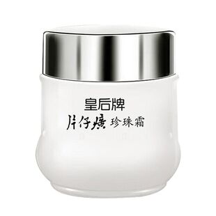 片仔癀皇后牌珍珠霜瓷瓶保湿滋润补水面霜柔润国货护肤雪花膏25g