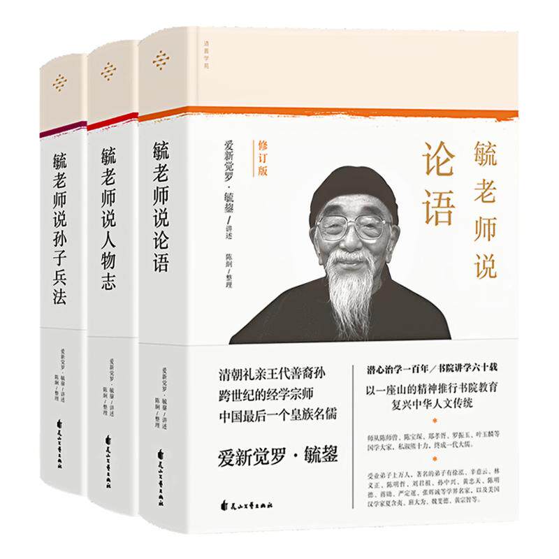 毓老师说系列精装硬壳哲学图书