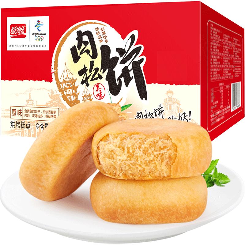 盼盼糕点肉松饼1kg*1箱营养早餐代餐特产手撕面包休闲零食小吃