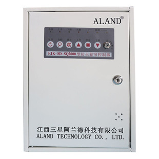 三星阿兰德防火卷帘门控制箱器FJK-SD-SQ2000升级ALD200型嵌入式