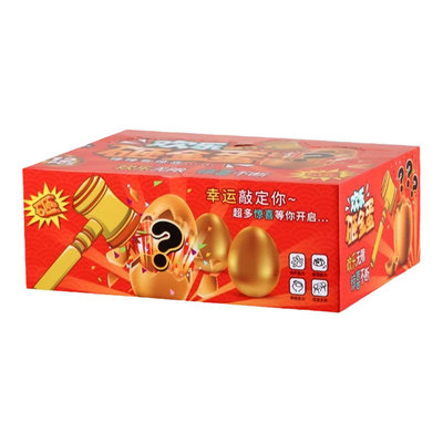 儿童砸金蛋礼盒新年惊喜伴手礼物