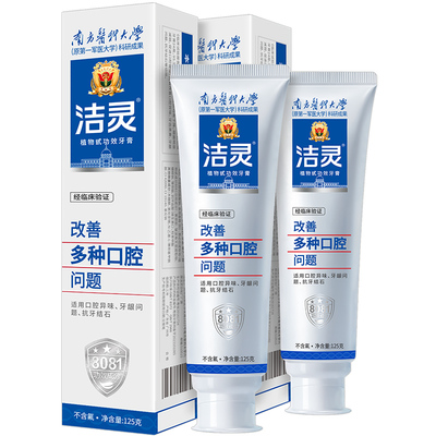 洁灵多效口腔护理牙膏送旅行装