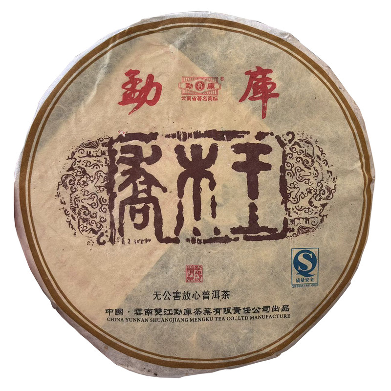 勐库戎氏乔木王2006古树生普洱茶