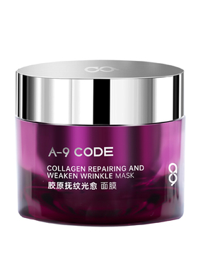 A9code光愈面膜50g面膜