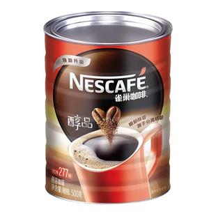 雀巢醇品黑咖啡500g罐装速溶无蔗糖纯咖啡粉提神健身可冷热冲泡