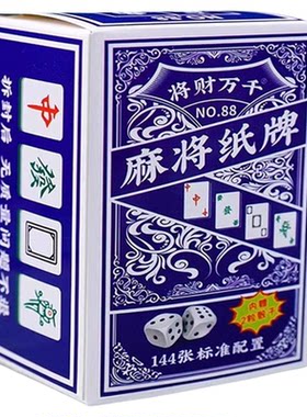 防水加厚耐用防折纸麻将