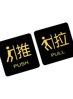 镜面亚克力推拉门贴标识牌贴牌