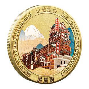 洪崖洞纪念金币山城重庆旅游景区纪念品美丽中国文创礼品地标打卡
