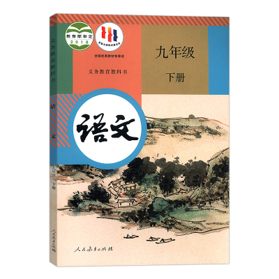 2024初中九年下册语文课本教材