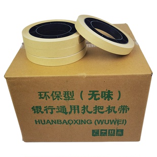 机用扎把带银行专用扎把带圆盘纸机用捆钞带扎钞纸点钞一体机扎把带古鳌一体机扎把带古德扎把机纸带腰条钱套