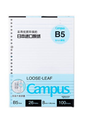 国誉KOKUYO活页替芯8mm横线
