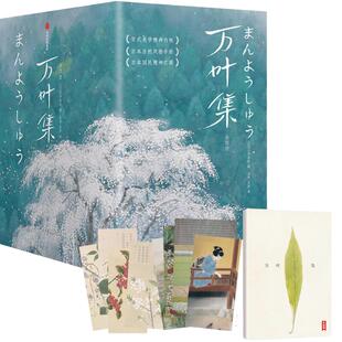 当当网 万叶集:全四册(全新未删节插图珍藏版!完整收录4516首经典和歌!589张全彩 大伴家持 中信出版社 正版书籍