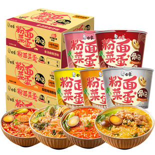 白象粉面菜蛋速食免煮方便面旗整箱粉菜蛋面泡面宿舍囤货桶装舰店