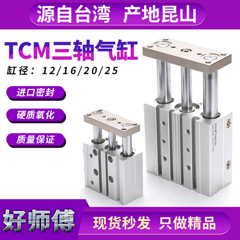 气动薄型三杆三轴带导杆气缸TCM20/25/32/16/12/-30-40-50-75-100
