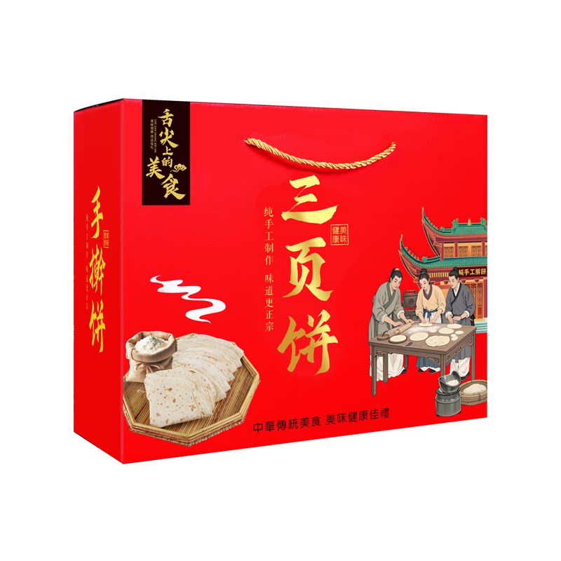 马宋饼景芝三页饼礼盒包装盒