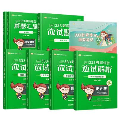 2025考研凯程教育综合333 应试解析+应试题库+真题汇编+框架笔记 徐影教育学综合可搭教材lucky学姐笔记知识框架教材