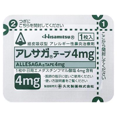 【自营】日本进口久光制药抗过敏贴鼻炎片4mg 1片打喷嚏过敏花粉