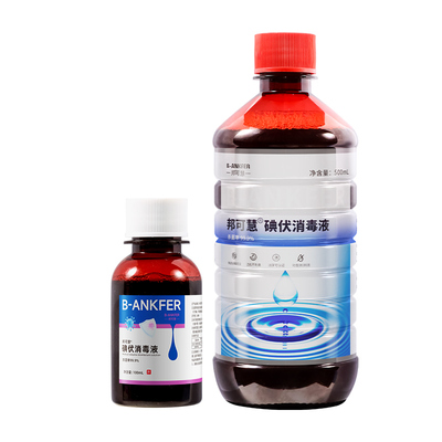 医用碘伏消毒液500ml消毒水产妇婴儿肚脐碘酒泡脚络合碘小瓶喷雾
