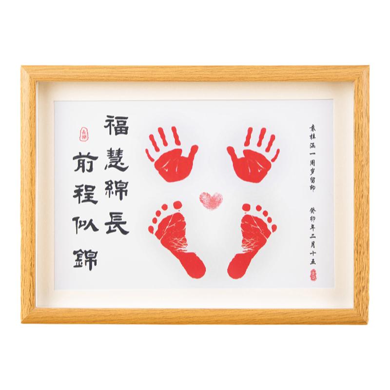 宝宝满月周岁手脚印留念字画相框