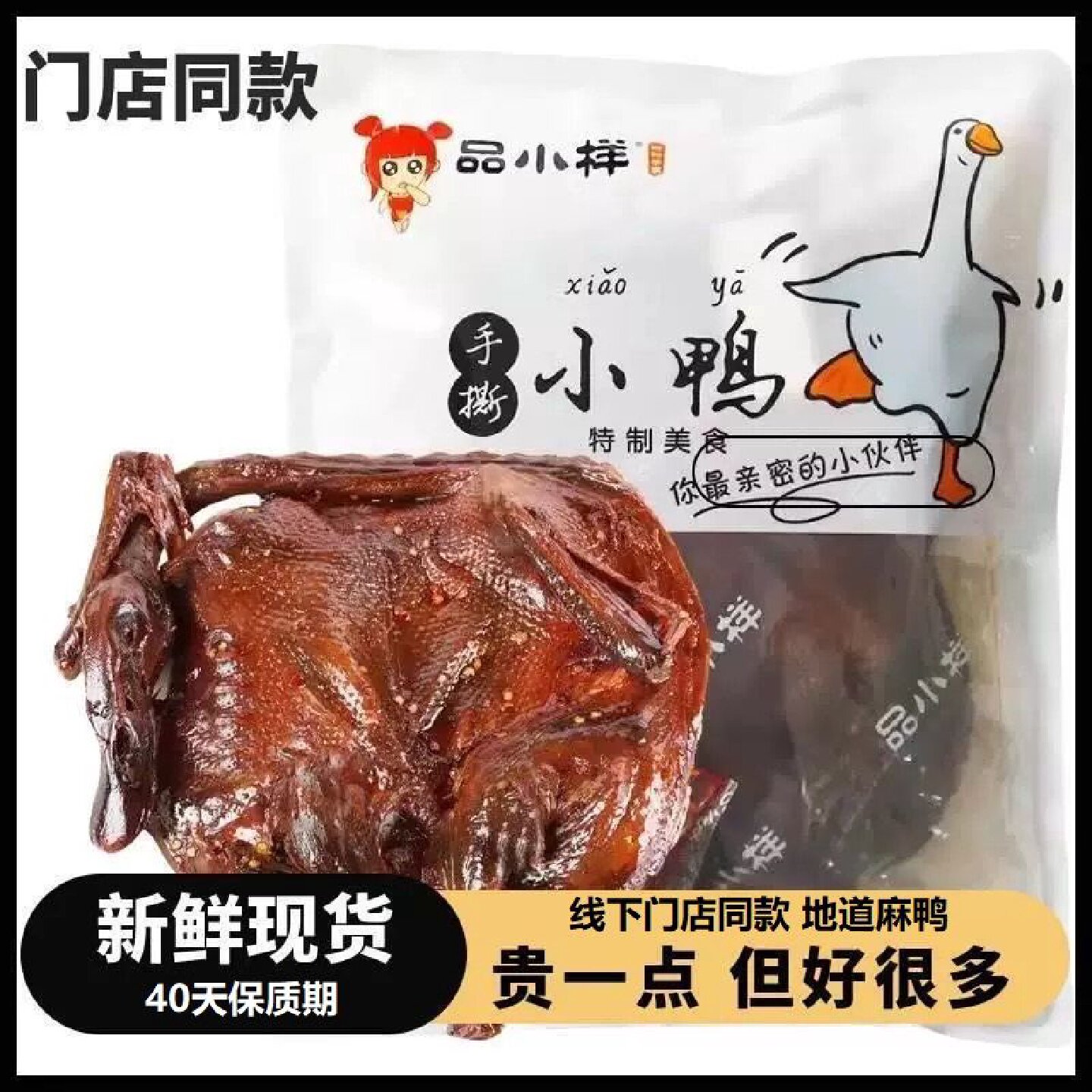 品小样手撕酱板鸭湖南长沙特产网红零食开袋即食休闲小吃辣酱鸭