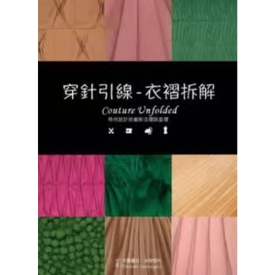 预售 布露聂拉‧吉娜洁莉《穿针引线：衣褶拆解》龙溪