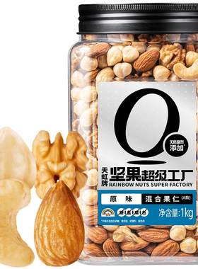 天虹牌混合纯坚果仁