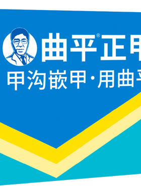 曲平医生 甲沟嵌甲矫正镍钛合金记忆钢丝 可分离手柄 正甲贴片炎