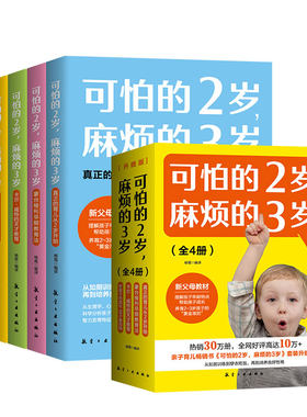 可怕的2岁麻烦的3岁家庭育儿书籍