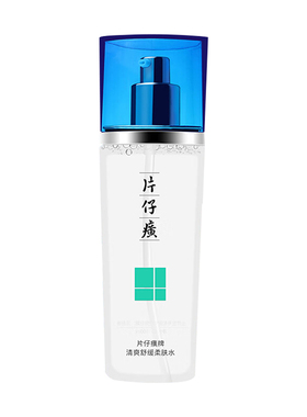 片仔癀舒缓补水爽肤水