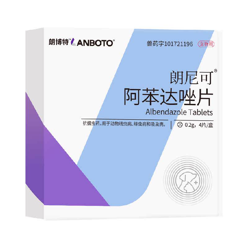 朗博特宠物体内驱虫药非泼罗尼阿苯达唑片无需内服药效温和安全
