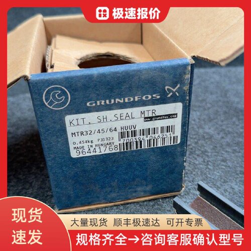 格兰富机封96441768 MTR33/45/64 水泵密封 机械配件