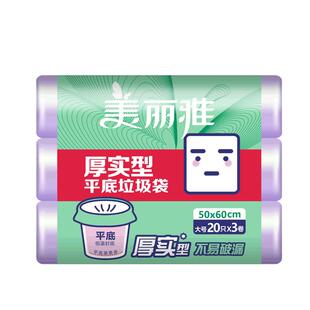 美丽雅垃圾袋家用加厚平口塑料袋点断式清洁袋厕所厨房垃圾袋