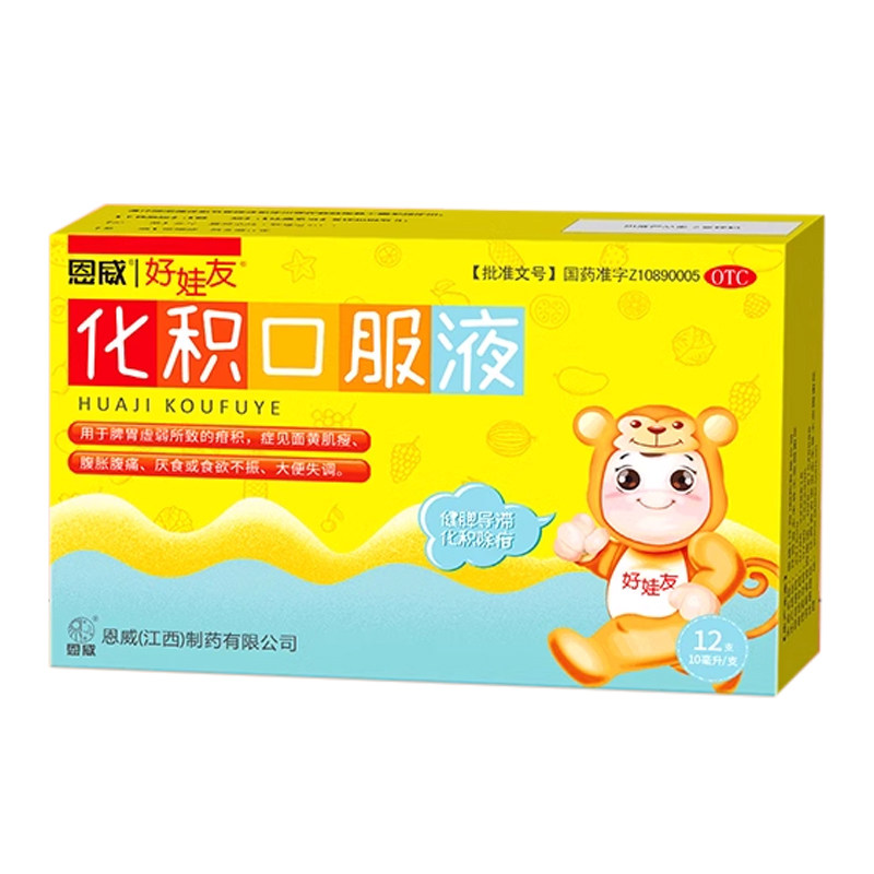 【好娃友】化积口服液10ml*12支/盒脾胃虚弱厌食食欲不振疳积面黄肌瘦