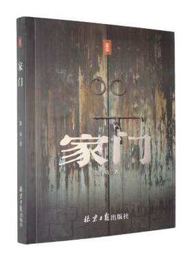 家门苏贞图书书籍闽南普通老百姓