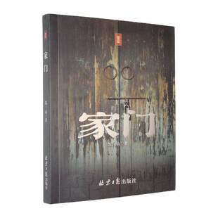 正版书籍 家门苏贞 图书一本以闽南老百姓为主题展现其在时代洪流下如何顽强拼搏努力生活小说从20世纪30年闽南普通老百姓身上故事