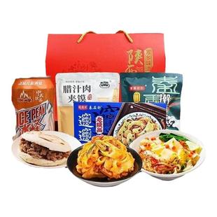 陕西特产礼盒西安特色美食小吃大礼包三秦套餐凉皮冰封肉夹馍甑糕
