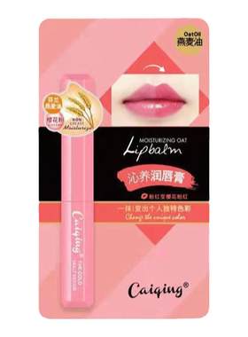 采青燕麦油变色润唇膏保湿滋润高